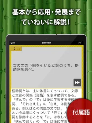 中学生・高校生の国語文法勉強アプリ android App screenshot 1