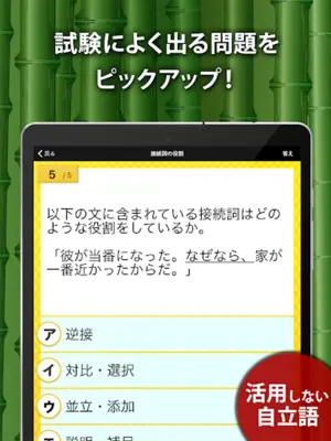 中学生・高校生の国語文法勉強アプリ android App screenshot 2