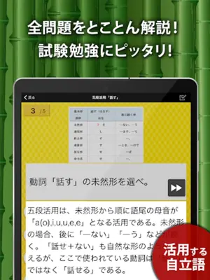 中学生・高校生の国語文法勉強アプリ android App screenshot 3