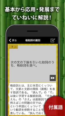 中学生・高校生の国語文法勉強アプリ android App screenshot 6